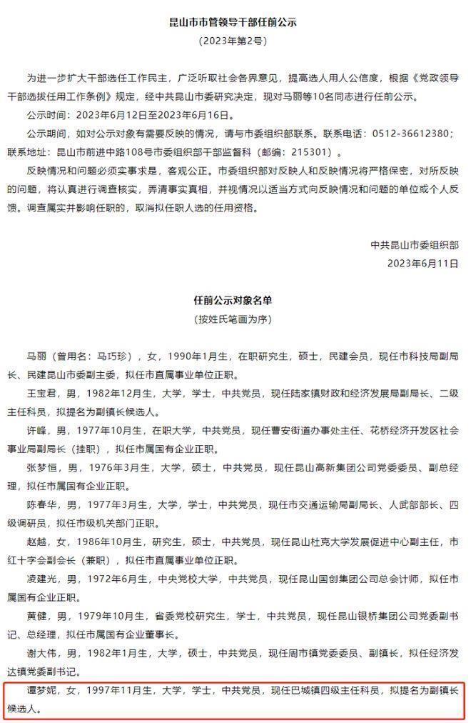 97年女大学生拟提名副镇长候选人引发关注 官方回应：按照正常流程进行，可监督举报