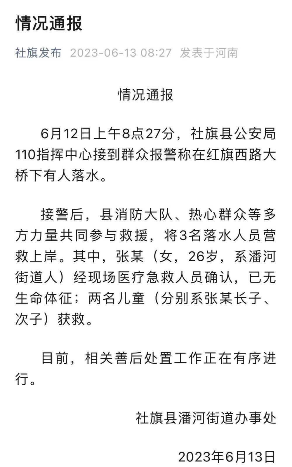 网传河南南阳26岁妈妈带两娃跳河,官方通报:女子已离世,孩子获救