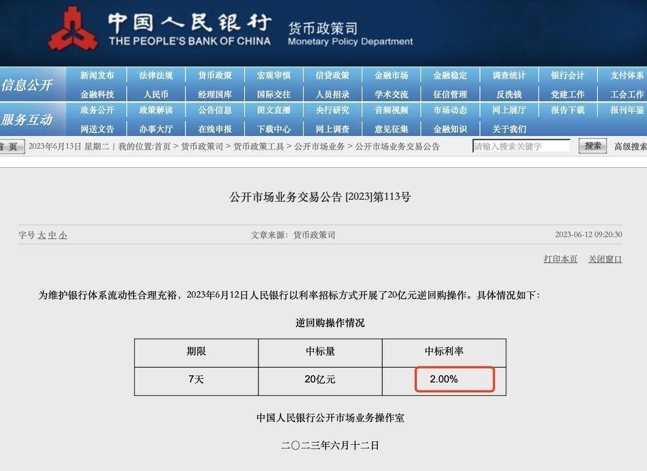 央行年内首次“降息”10个基点 离岸人民币急跌200点