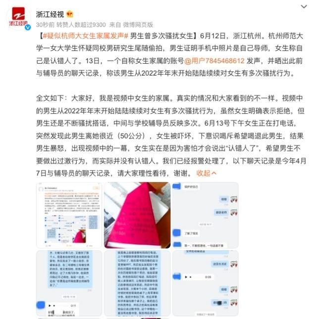 女生说男生偷拍后称认错人?疑似女生家属发声:他曾多次骚扰女方