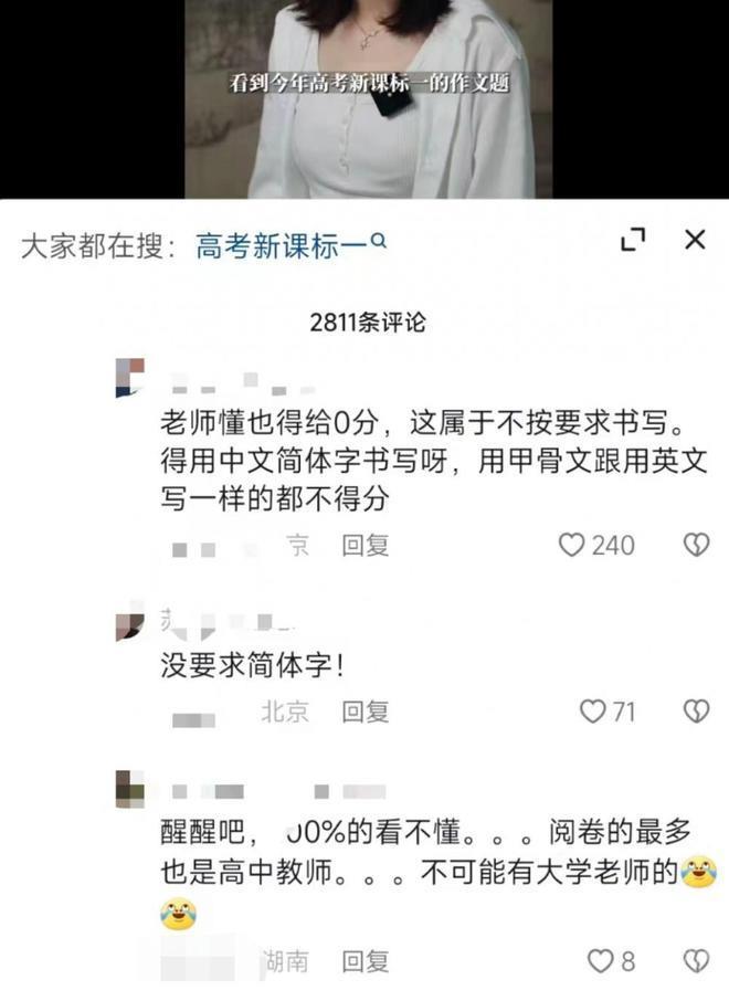 知名博主挑战用甲骨文写高考作文，语文老师点评：形式大于内容