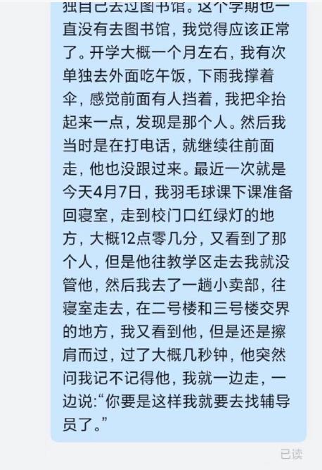 涉事男生回应“女生骂男生偷拍变态后称认错人了”:有交集但算不上认识 另有其他同学发声