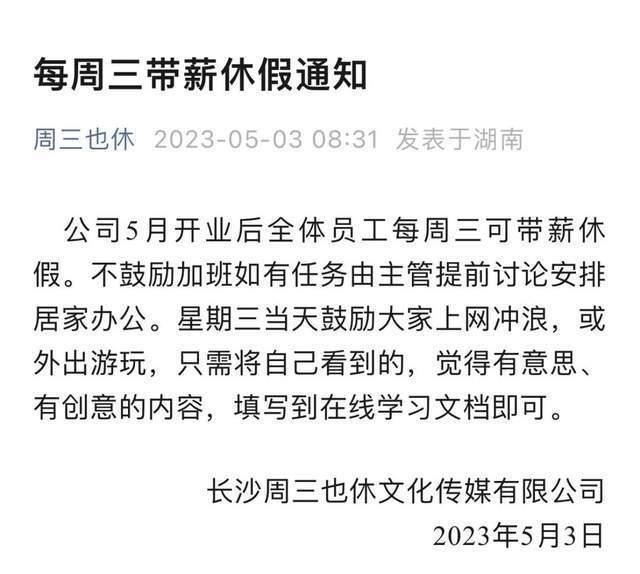 “上四休三”的老板后悔了，打工人的幻想破灭了