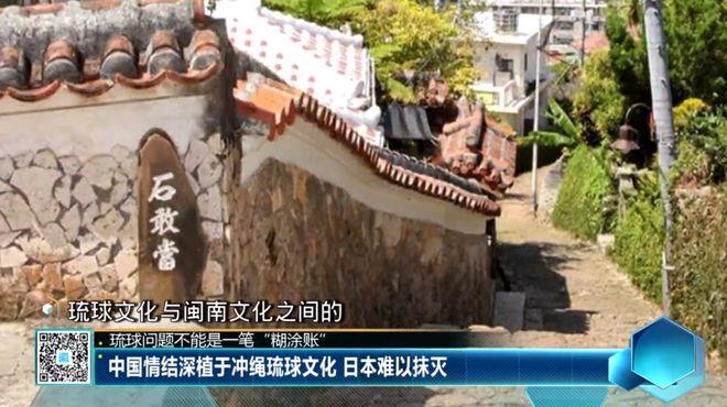 琉球问题不能是一笔“糊涂账”