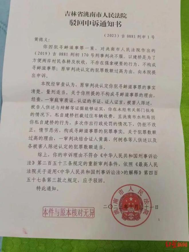 吉林村民搭浮桥收费被判刑,当地人绕路过河