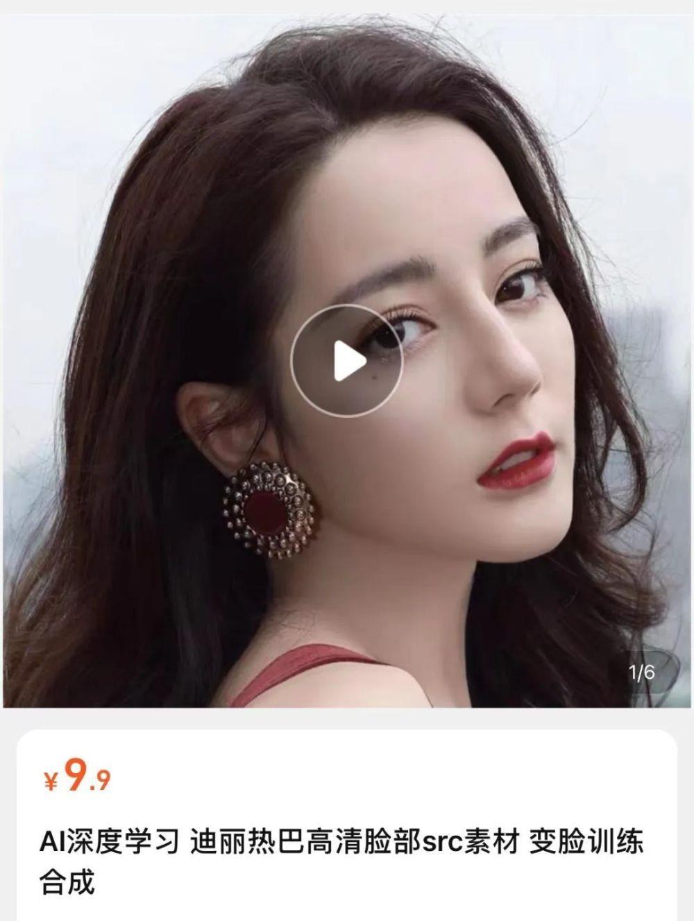 888元“变脸杨幂”,AI黑灰产盯上明星