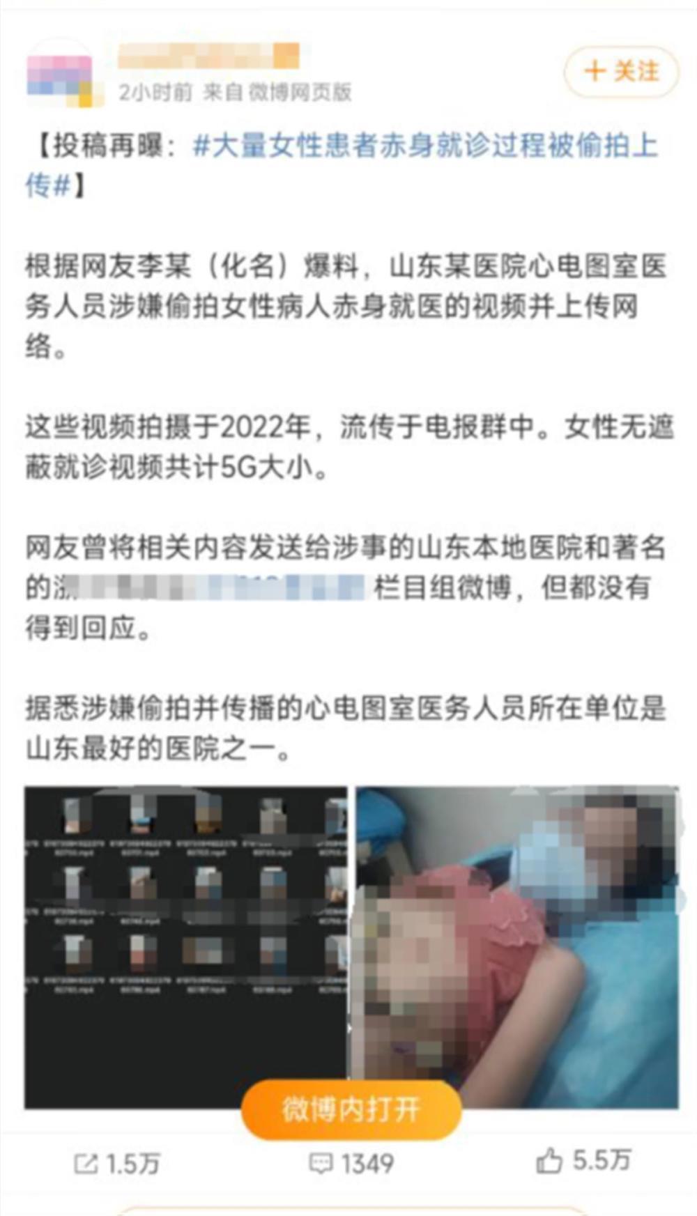 山东一心电图室医生拍摄女病人隐私照并上传网络，涉事医生已被判刑