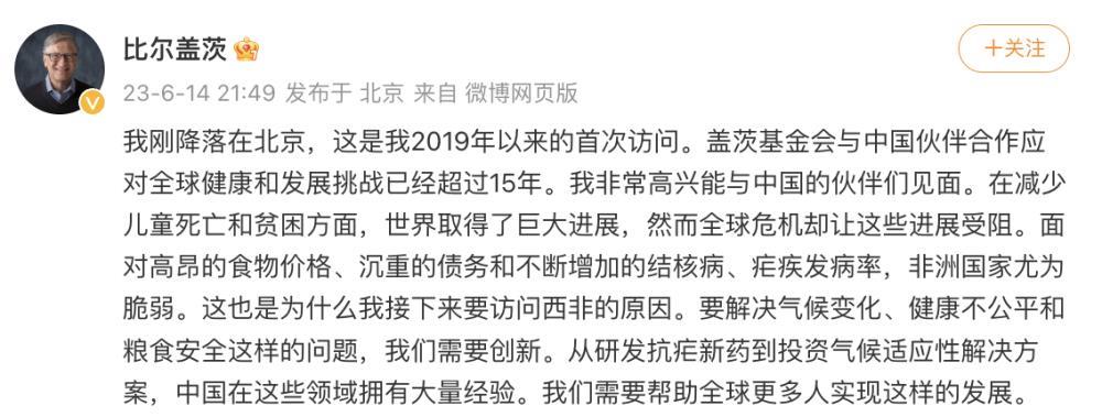 2019年以来首次！比尔·盖茨抵达北京