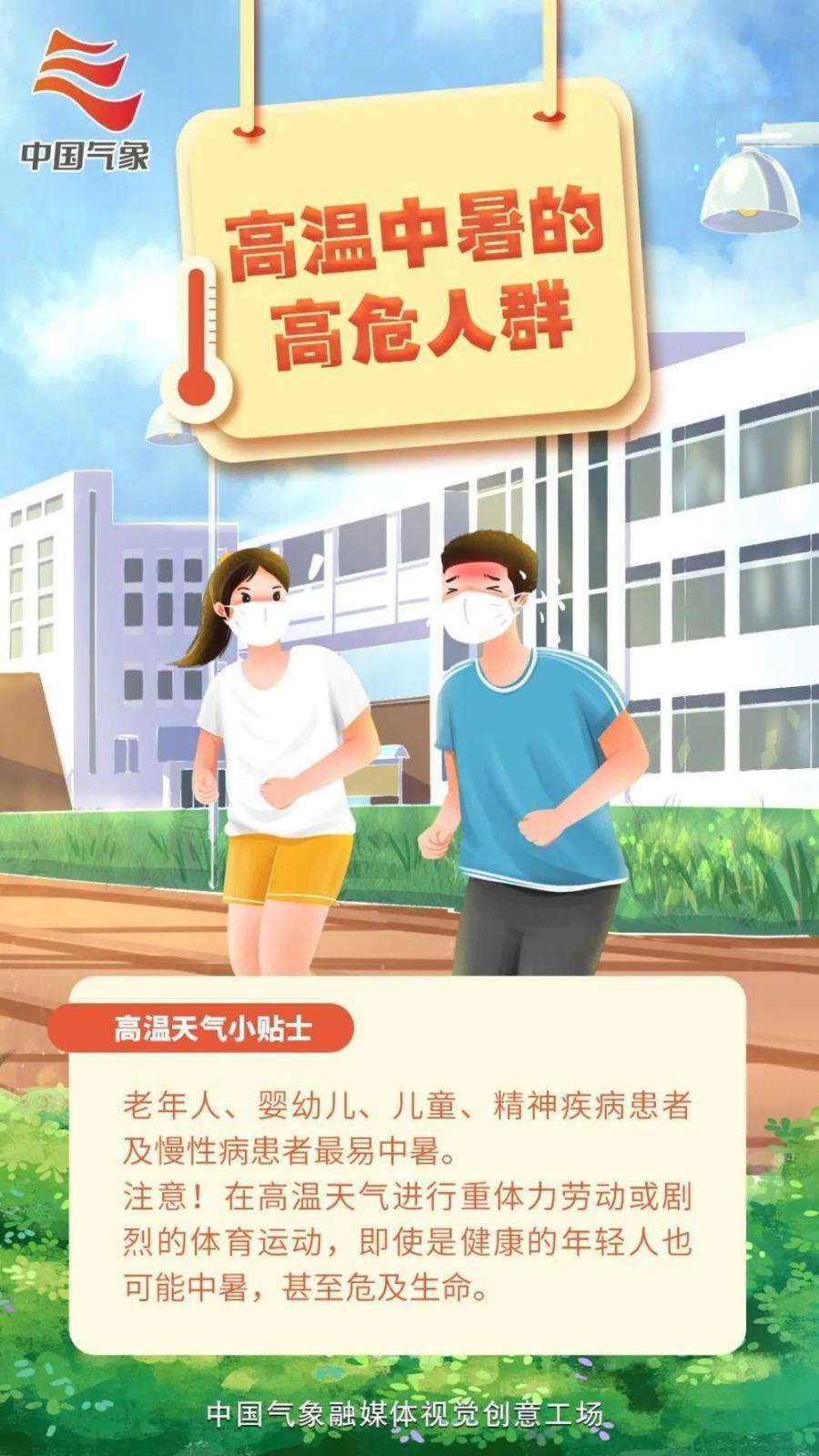 8省份局地最高温或超40℃,专家详解今年首个高温黄色预警