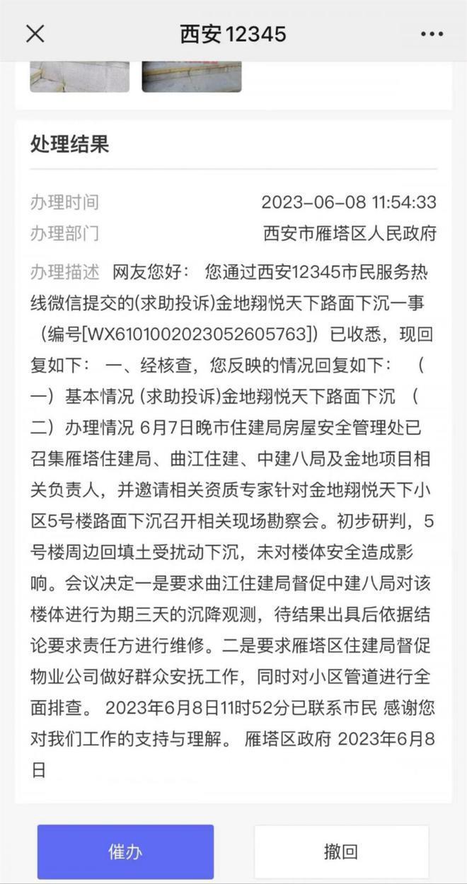 西安一小区楼体开裂路面塌陷，多方认定主体结构安全，但维修需花费近百万