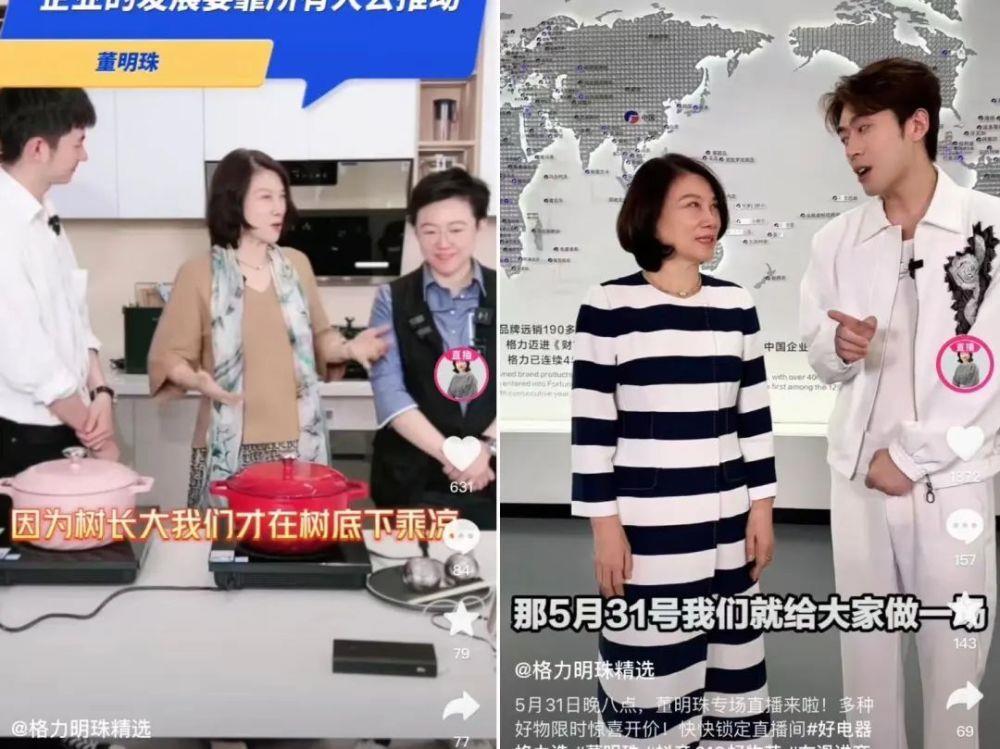 董明珠在直播间里挖呀挖呀挖