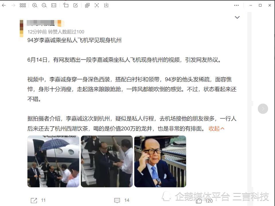 网传李嘉诚近日现身杭州,与友人喝了价值200万的龙井