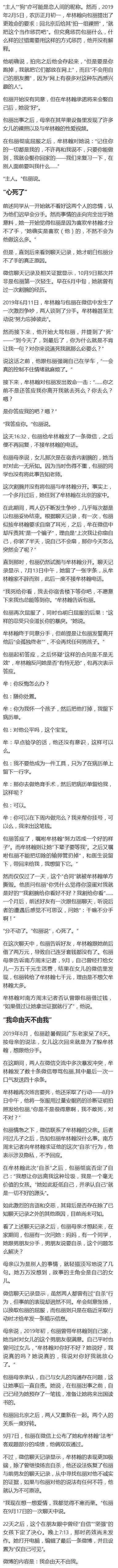 包丽母亲认为判3年2个月赔73万太轻,将申请上诉,知情人:被告母亲也不满判决,称儿子是无辜的