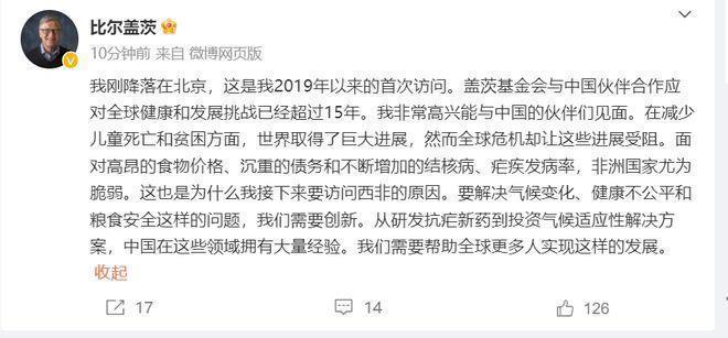 四年来首次访华，比尔·盖茨北京演讲，盛赞袁隆平：他让世界上众多人口都能吃饱饭