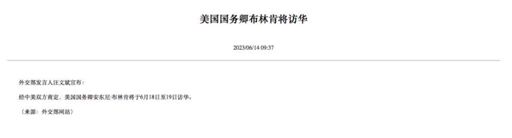 美国务院透露布林肯访华三大目标，如何衡量访问是否成功？