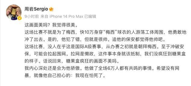 两极分化！球迷闯场抱梅西：犯错但很帅VS越界行为不该被吹捧