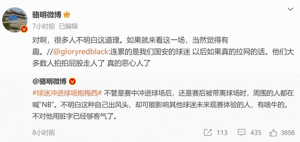 两极分化！球迷闯场抱梅西：犯错但很帅VS越界行为不该被吹捧