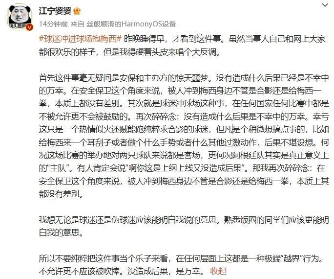 两极分化！球迷闯场抱梅西：犯错但很帅VS越界行为不该被吹捧