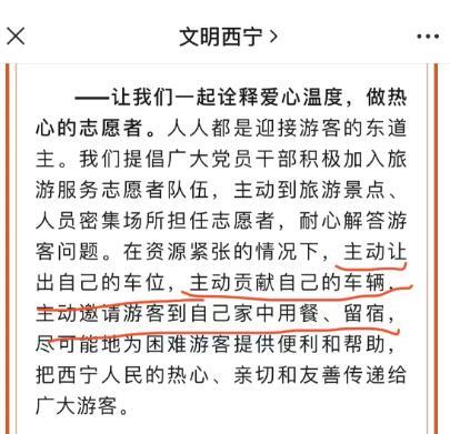 青海西宁倡议党员干部做旅游志愿者：贡献自己车辆，邀游客去家里留宿