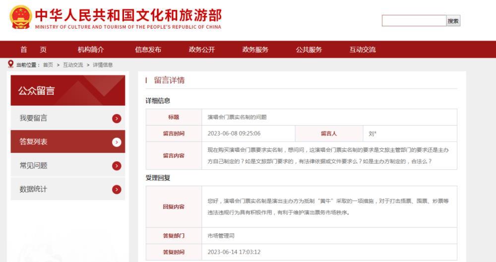 文旅部回应演唱会门票实名制，实名制目的为抵制黄牛