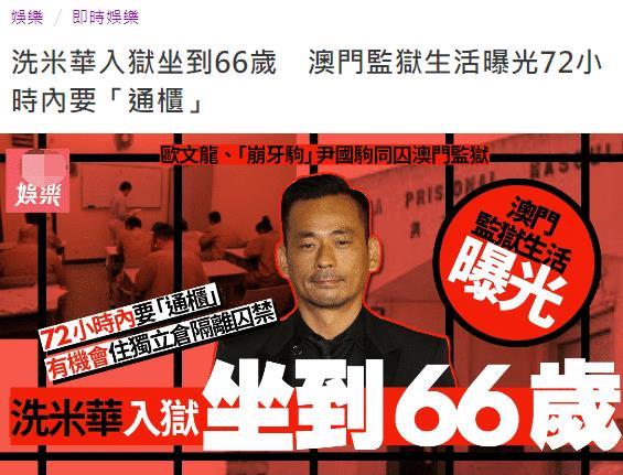 洗米华写信揭狱中生活,称烟酒不沾获新生,仍拖欠1197名员工工资