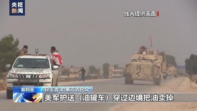 美军偷油细节曝光！记者调查还原盗采经过