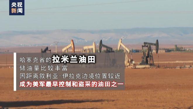 美军偷油细节曝光！记者调查还原盗采经过