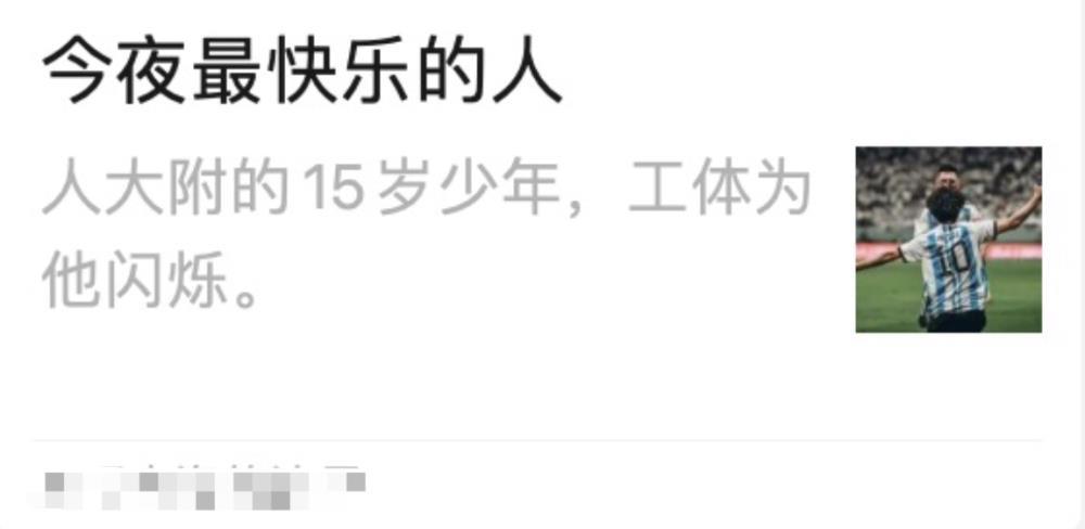 梅西说别为难那位冲进场的球迷？纯属编造｜较真札记