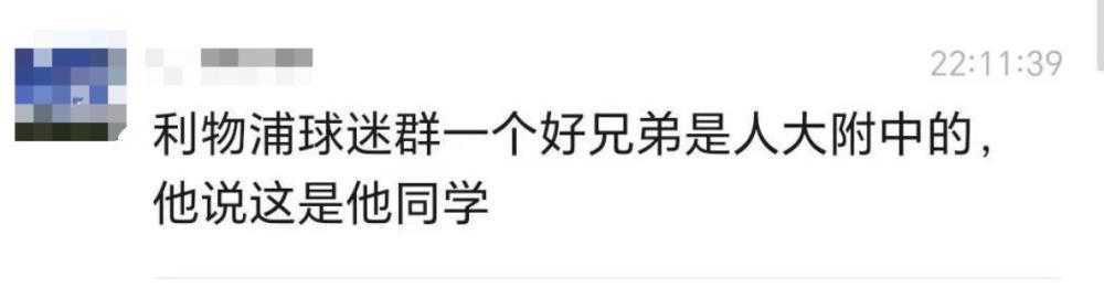 梅西说别为难那位冲进场的球迷？纯属编造｜较真札记