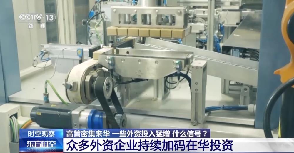 高管密集来华，外资投入猛增，释放什么信号？