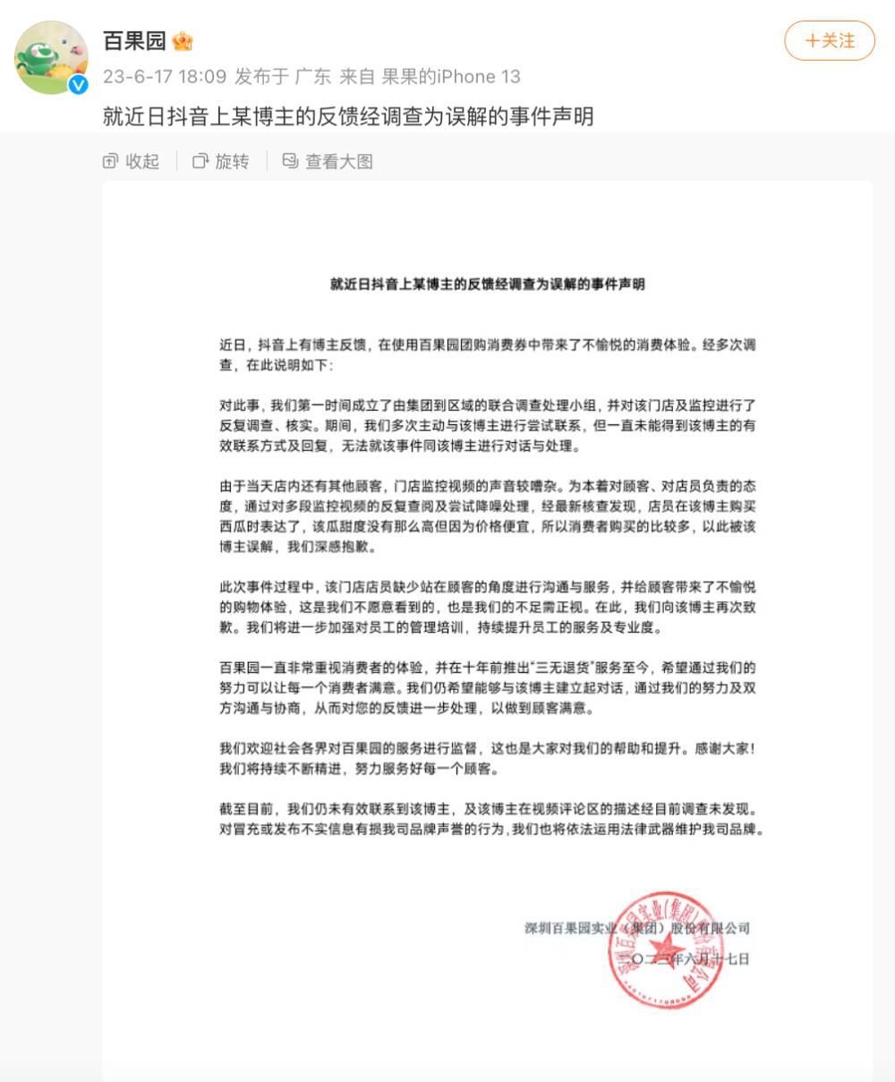 女子团购西瓜被嘲讽？百果园回应：系误解