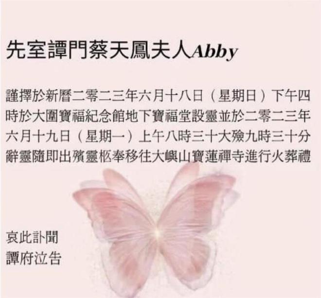 香港名媛蔡天凤葬礼今日举行:丈夫花200万港币修复遗体