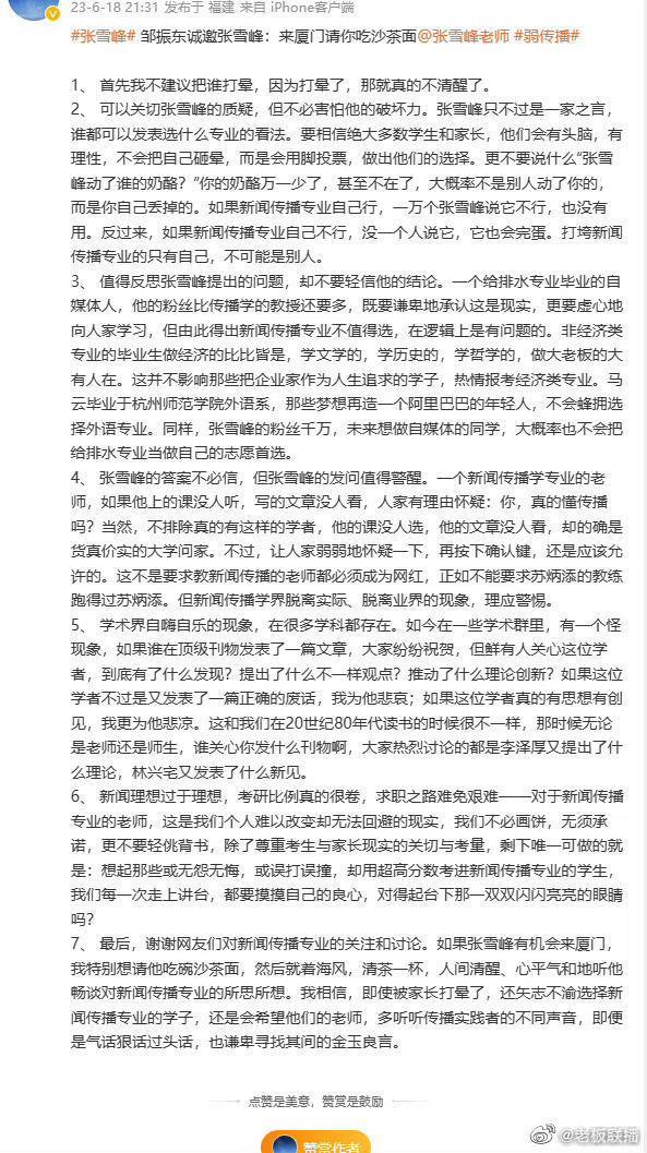 张雪峰回应厦大新闻学教授：跟黄渤共情了