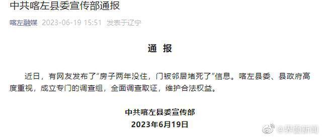 辽宁一女子称两年没住的房屋被邻居打通封死,律师:涉嫌非法侵入