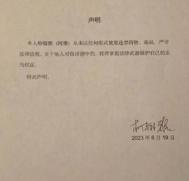 阿雅同大小S一起被黄子佼曝吸毒后,本人发声:从未使用违禁药物