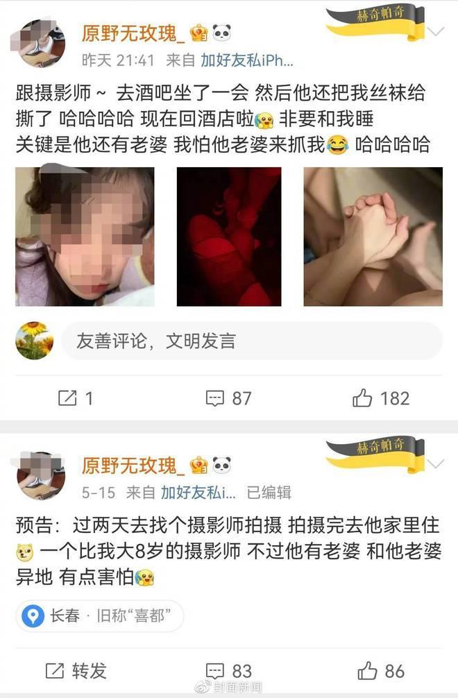 女生被人造黄谣持续数月 涉事账号改名删帖后继续发“擦边信息”