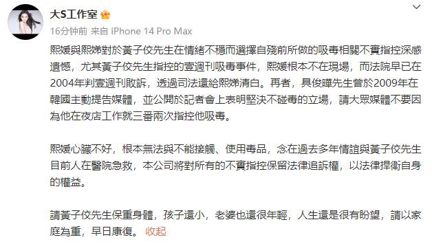 大小S发文回应：黄子佼，请以家庭为重，早日康复