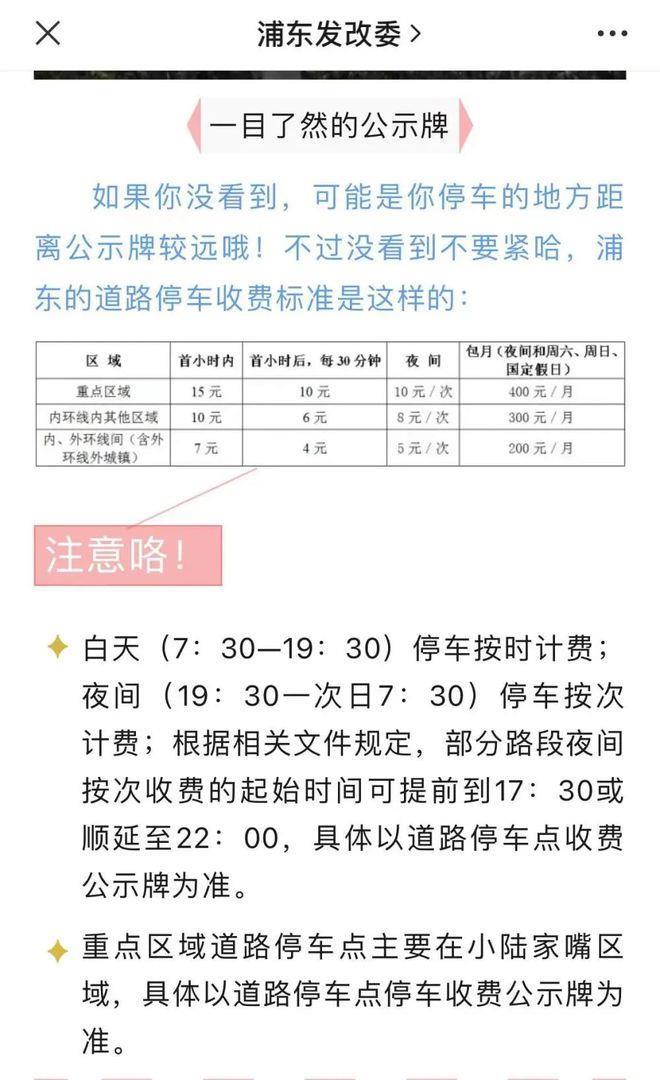 看到账单，她惊了：上海路边停车2天收费348元！周边居民直呼“承受不起”…为啥这么贵？