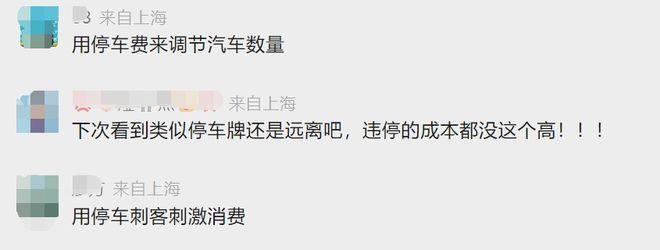 看到账单，她惊了：上海路边停车2天收费348元！周边居民直呼“承受不起”…为啥这么贵？