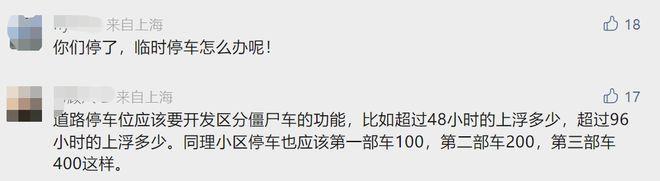 看到账单，她惊了：上海路边停车2天收费348元！周边居民直呼“承受不起”…为啥这么贵？