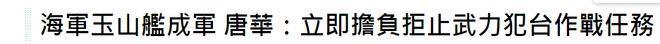 “拒止武力犯台”？湾湾吹嘘一艘万吨运输舰，至于吗
