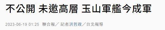 “拒止武力犯台”？湾湾吹嘘一艘万吨运输舰，至于吗