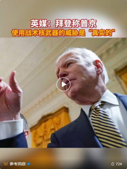 拜登:普京使用战术核武器的威胁是“真实的”!乌军称对俄“最大打击”还未到来,计划袭击克里米亚?