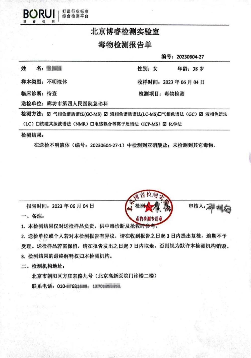 女子称水杯遭工厂同事投放亚硝酸盐，胃部和肝部被诊断出病变