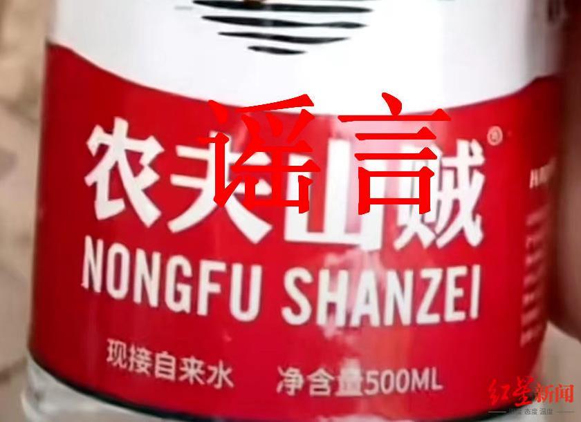 网友爆料在乐山买到“农夫山贼”矿泉水 警方回应:当事人图好耍转发,已被行拘