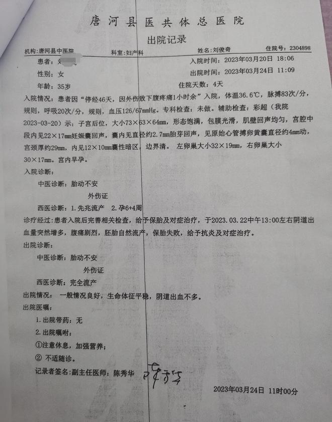 孕妇称因挪车纠纷被殴打后流产，丈夫打伤对方被逮捕索赔