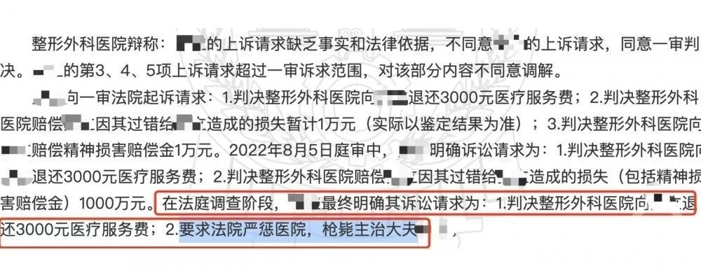 女子花3000元做双眼皮手术后不满意效果,起诉至法院要求枪毙主治医生