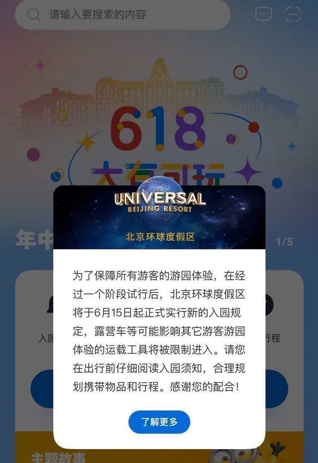 携带两把刀进入北京环球度假区,一男子被通州警方行拘