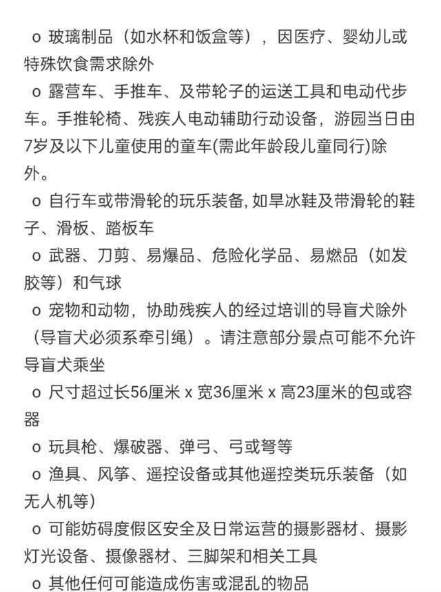 携带两把刀进入北京环球度假区,一男子被通州警方行拘