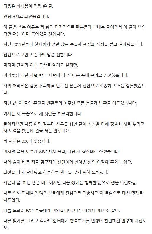 33岁韩星崔成峰家中自杀，生前装病诈骗10亿韩元，留遗书称是赎罪